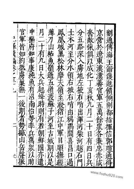 《纪录汇编》11册039_043卷_明沈节甫辑录上海商务印书馆1938_纪录汇编