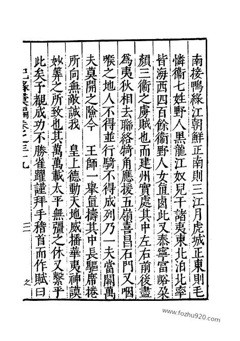 《纪录汇编》11册039_043卷_明沈节甫辑录上海商务印书馆1938_纪录汇编