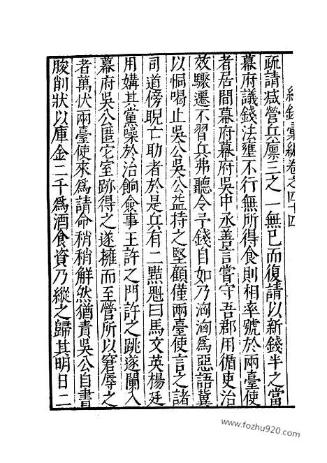 《纪录汇编》12册044_046卷_明沈节甫辑录上海商务印书馆1938_纪录汇编