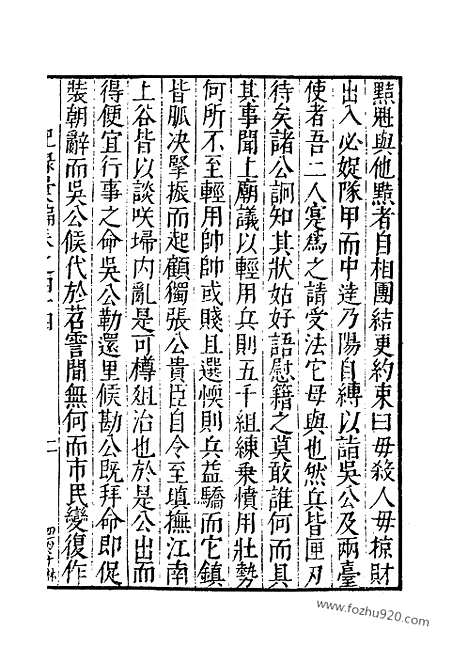 《纪录汇编》12册044_046卷_明沈节甫辑录上海商务印书馆1938_纪录汇编