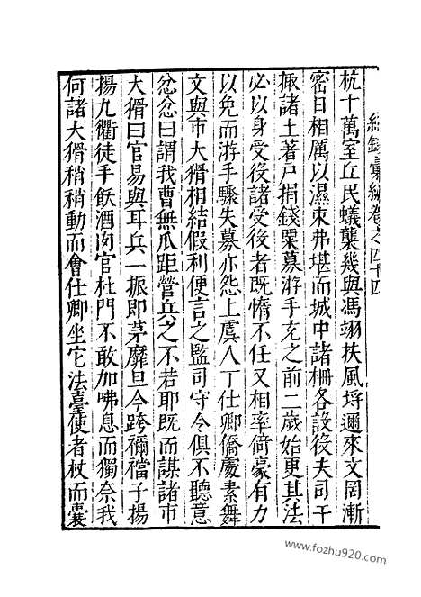 《纪录汇编》12册044_046卷_明沈节甫辑录上海商务印书馆1938_纪录汇编