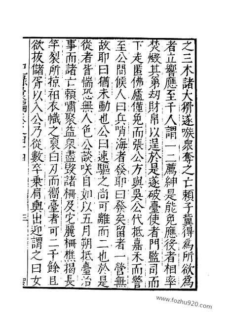 《纪录汇编》12册044_046卷_明沈节甫辑录上海商务印书馆1938_纪录汇编