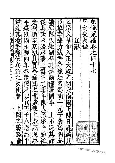 《纪录汇编》13册047_050卷_明沈节甫辑录上海商务印书馆1938_纪录汇编