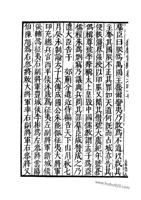 《纪录汇编》13册047_050卷_明沈节甫辑录上海商务印书馆1938_纪录汇编