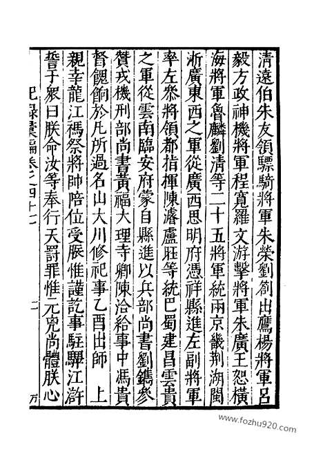 《纪录汇编》13册047_050卷_明沈节甫辑录上海商务印书馆1938_纪录汇编