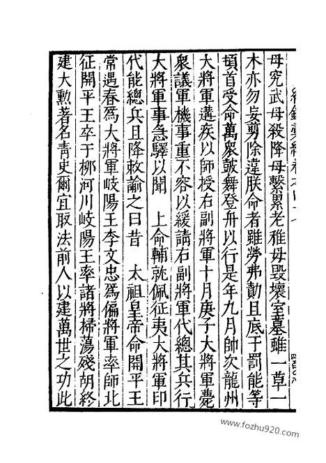 《纪录汇编》13册047_050卷_明沈节甫辑录上海商务印书馆1938_纪录汇编