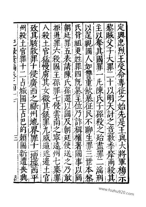 《纪录汇编》13册047_050卷_明沈节甫辑录上海商务印书馆1938_纪录汇编