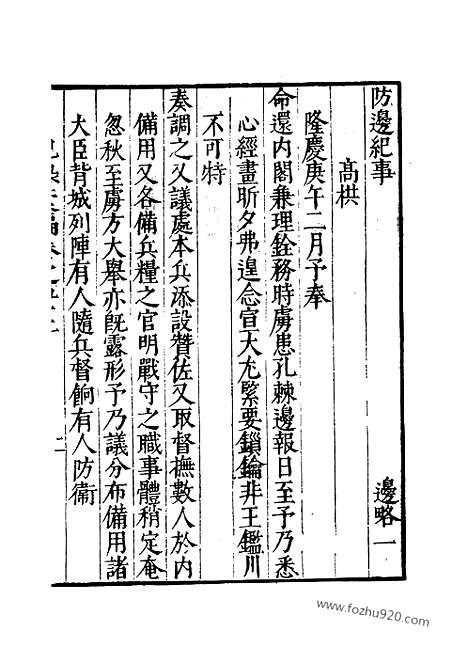 《纪录汇编》15册052_053卷_明沈节甫辑录上海商务印书馆1938_纪录汇编