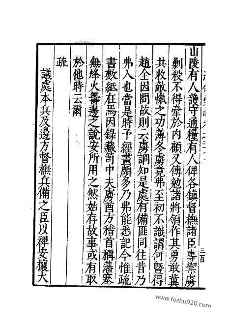 《纪录汇编》15册052_053卷_明沈节甫辑录上海商务印书馆1938_纪录汇编