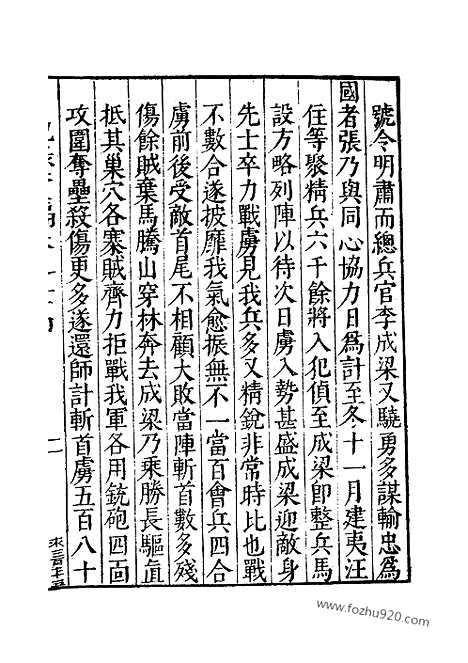 《纪录汇编》16册054_056卷_明沈节甫辑录上海商务印书馆1938_纪录汇编