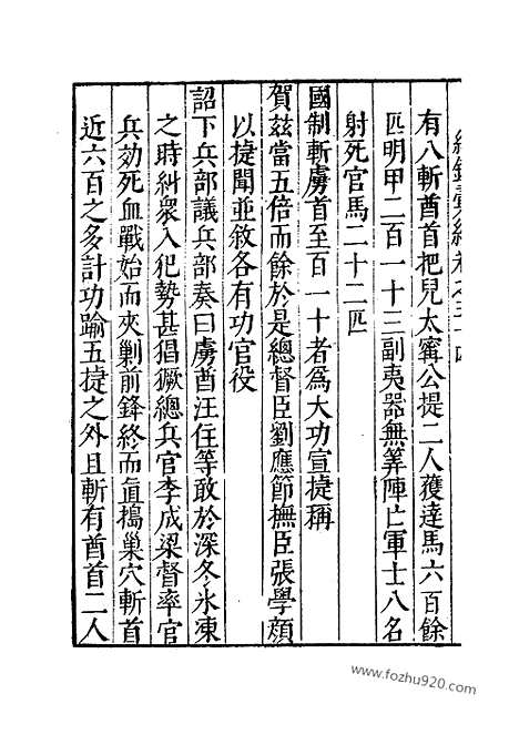 《纪录汇编》16册054_056卷_明沈节甫辑录上海商务印书馆1938_纪录汇编