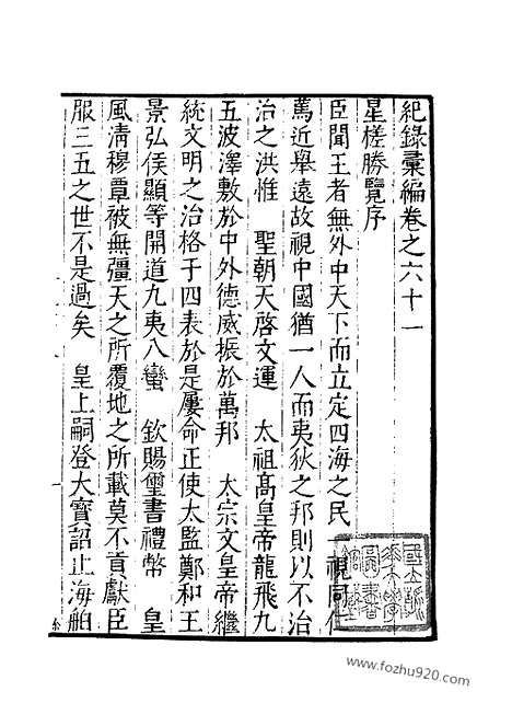 《纪录汇编》19册061_062卷_明沈节甫辑录上海商务印书馆1938_纪录汇编