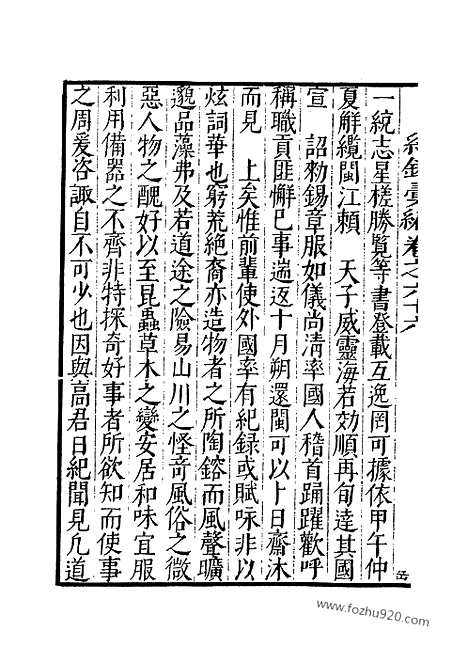 《纪录汇编》21册066卷_明沈节甫辑录上海商务印书馆1938_纪录汇编