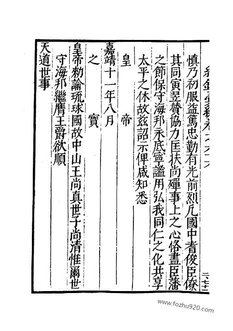 《纪录汇编》21册066卷_明沈节甫辑录上海商务印书馆1938_纪录汇编