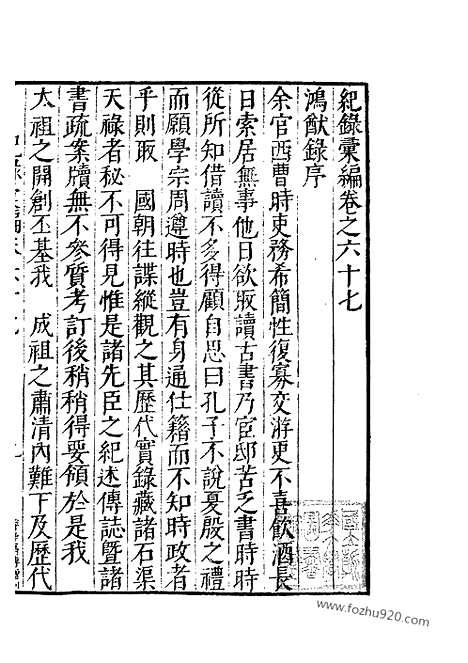 《纪录汇编》22册067_068卷_明沈节甫辑录上海商务印书馆1938_纪录汇编