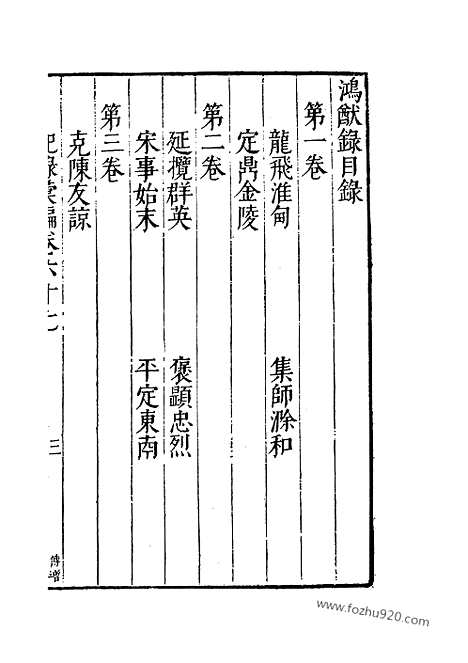 《纪录汇编》22册067_068卷_明沈节甫辑录上海商务印书馆1938_纪录汇编