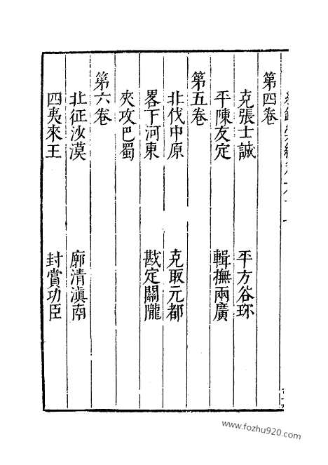 《纪录汇编》22册067_068卷_明沈节甫辑录上海商务印书馆1938_纪录汇编