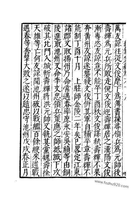 《纪录汇编》23册069_070卷_明沈节甫辑录上海商务印书馆1938_纪录汇编