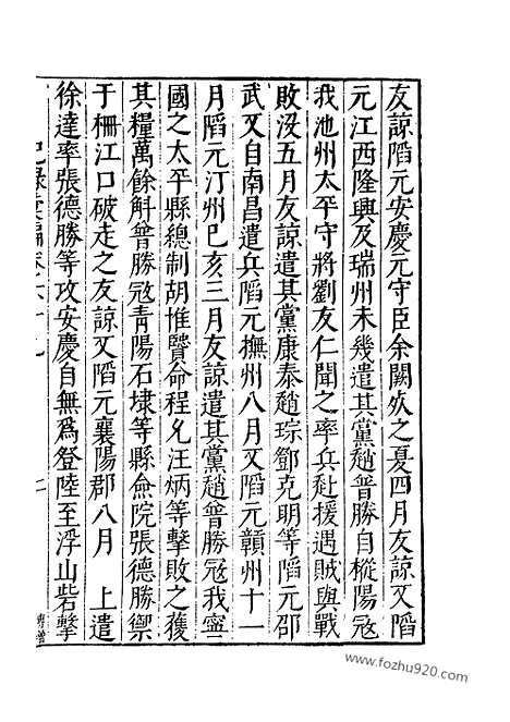 《纪录汇编》23册069_070卷_明沈节甫辑录上海商务印书馆1938_纪录汇编