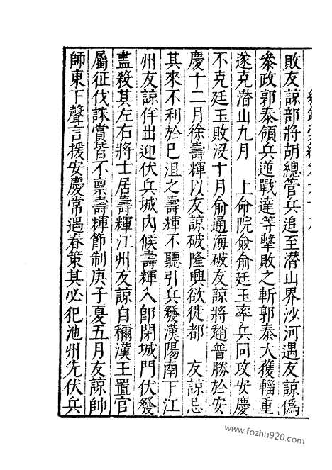 《纪录汇编》23册069_070卷_明沈节甫辑录上海商务印书馆1938_纪录汇编