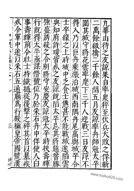 《纪录汇编》23册069_070卷_明沈节甫辑录上海商务印书馆1938_纪录汇编