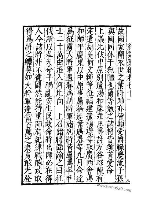 《纪录汇编》24册071_072卷_明沈节甫辑录上海商务印书馆1938_纪录汇编