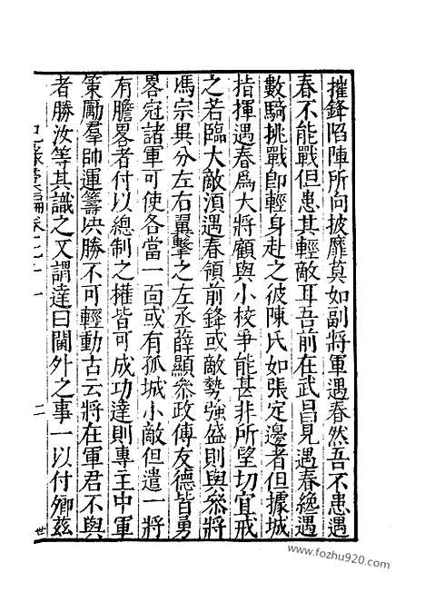 《纪录汇编》24册071_072卷_明沈节甫辑录上海商务印书馆1938_纪录汇编