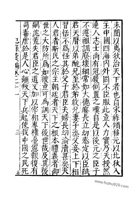 《纪录汇编》24册071_072卷_明沈节甫辑录上海商务印书馆1938_纪录汇编