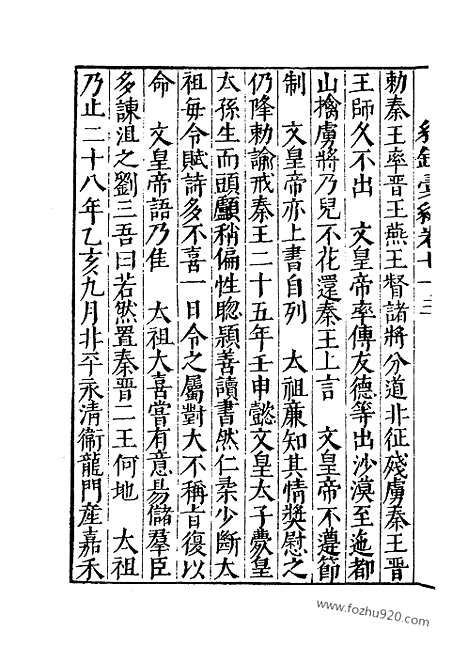 《纪录汇编》25册073_074卷_明沈节甫辑录上海商务印书馆1938_纪录汇编