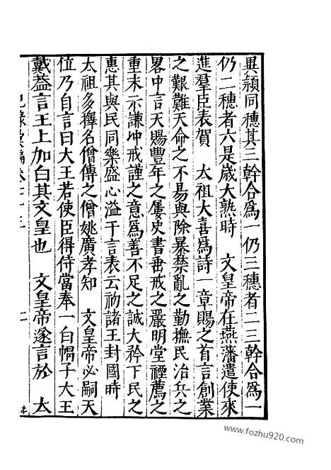 《纪录汇编》25册073_074卷_明沈节甫辑录上海商务印书馆1938_纪录汇编