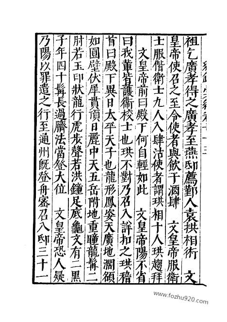 《纪录汇编》25册073_074卷_明沈节甫辑录上海商务印书馆1938_纪录汇编