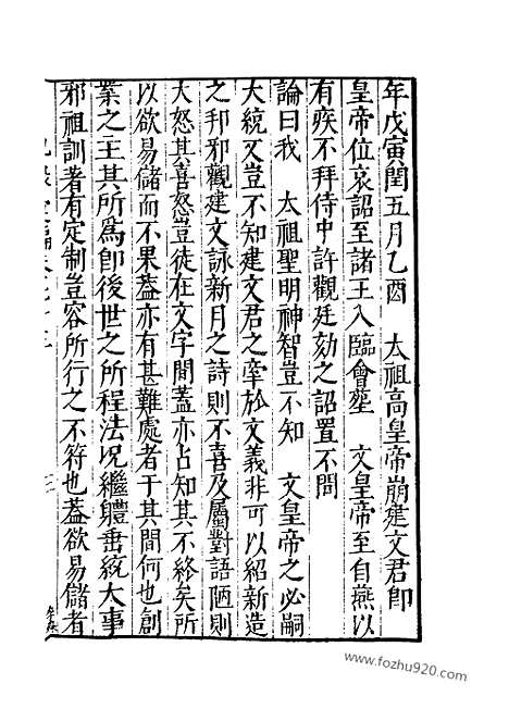 《纪录汇编》25册073_074卷_明沈节甫辑录上海商务印书馆1938_纪录汇编