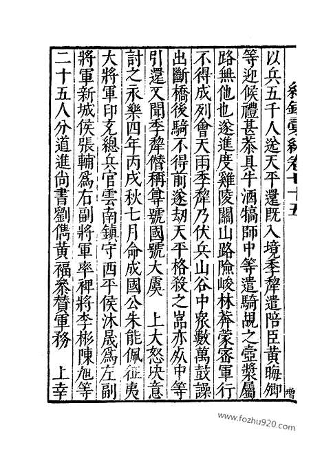 《纪录汇编》26册075_076卷_明沈节甫辑录上海商务印书馆1938_纪录汇编