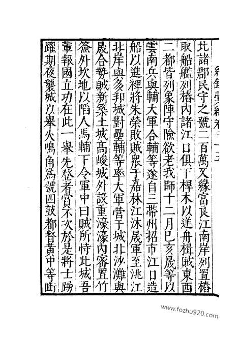 《纪录汇编》26册075_076卷_明沈节甫辑录上海商务印书馆1938_纪录汇编