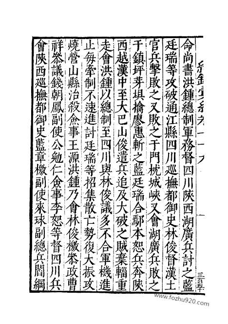 《纪录汇编》28册079_080卷_明沈节甫辑录上海商务印书馆1938_纪录汇编