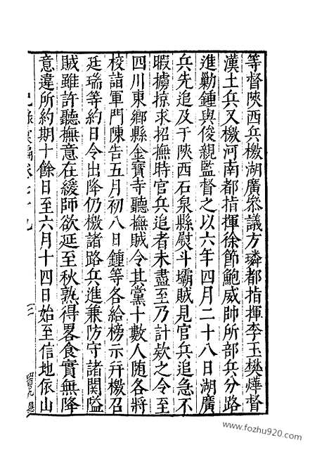 《纪录汇编》28册079_080卷_明沈节甫辑录上海商务印书馆1938_纪录汇编