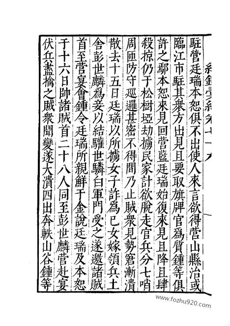 《纪录汇编》28册079_080卷_明沈节甫辑录上海商务印书馆1938_纪录汇编