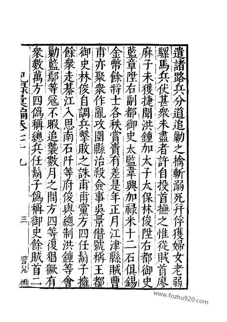 《纪录汇编》28册079_080卷_明沈节甫辑录上海商务印书馆1938_纪录汇编