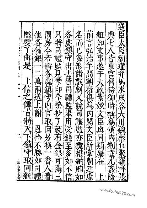 《纪录汇编》31册091_096卷_明沈节甫辑录上海商务印书馆1938_纪录汇编