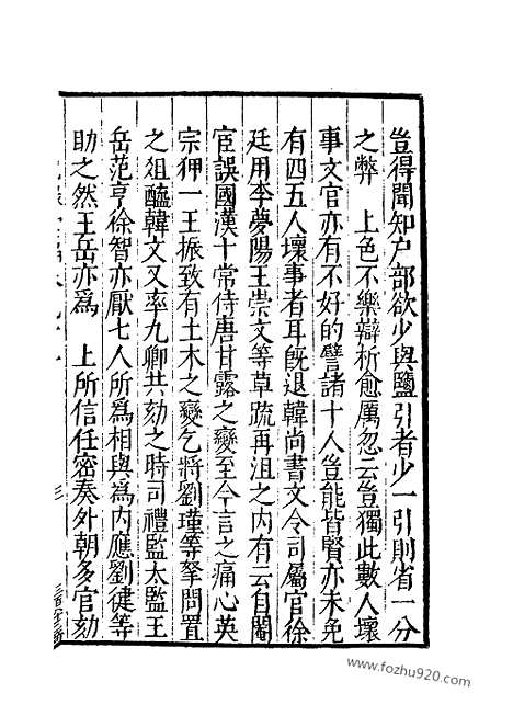 《纪录汇编》31册091_096卷_明沈节甫辑录上海商务印书馆1938_纪录汇编