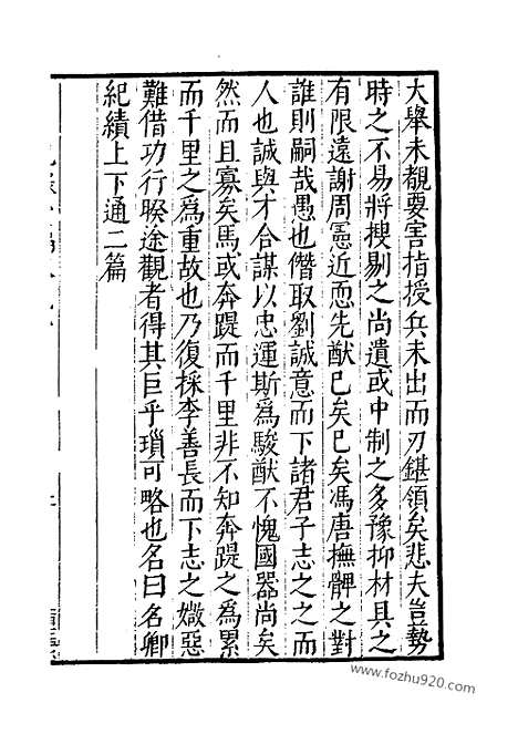 《纪录汇编》32册097_101卷_明沈节甫辑录上海商务印书馆1938_纪录汇编