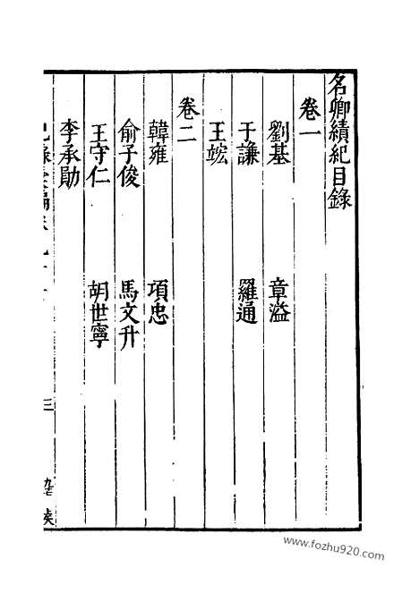 《纪录汇编》32册097_101卷_明沈节甫辑录上海商务印书馆1938_纪录汇编