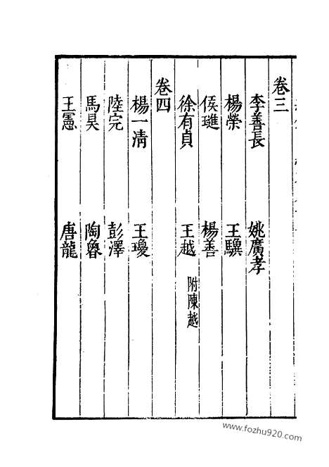 《纪录汇编》32册097_101卷_明沈节甫辑录上海商务印书馆1938_纪录汇编