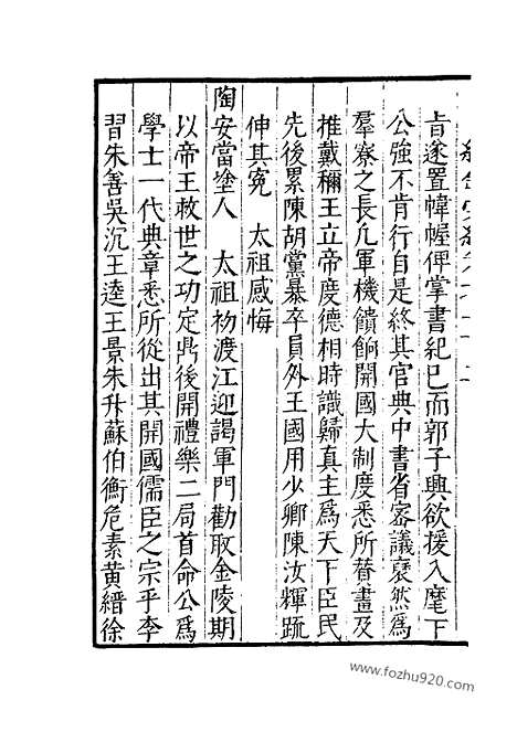 《纪录汇编》33册102_103卷_明沈节甫辑录上海商务印书馆1938_纪录汇编