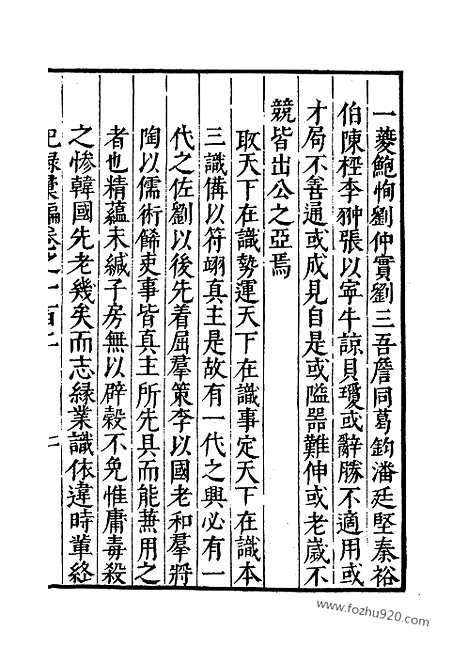 《纪录汇编》33册102_103卷_明沈节甫辑录上海商务印书馆1938_纪录汇编