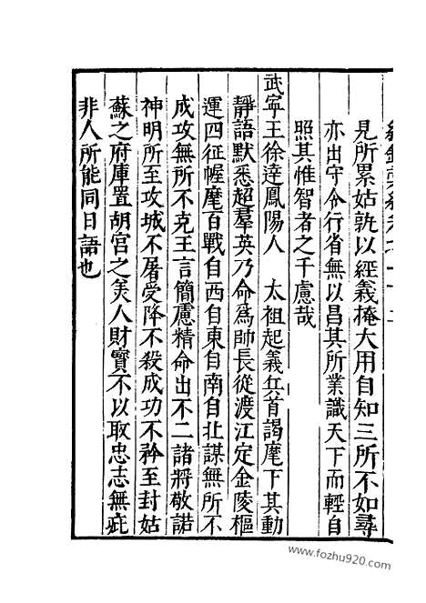 《纪录汇编》33册102_103卷_明沈节甫辑录上海商务印书馆1938_纪录汇编