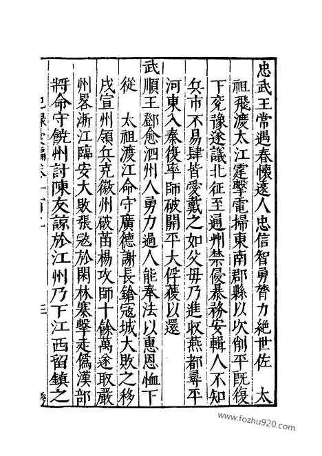 《纪录汇编》33册102_103卷_明沈节甫辑录上海商务印书馆1938_纪录汇编