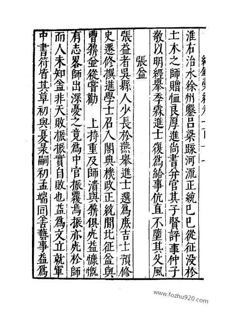 《纪录汇编》36册111_115卷_明沈节甫辑录上海商务印书馆1938_纪录汇编