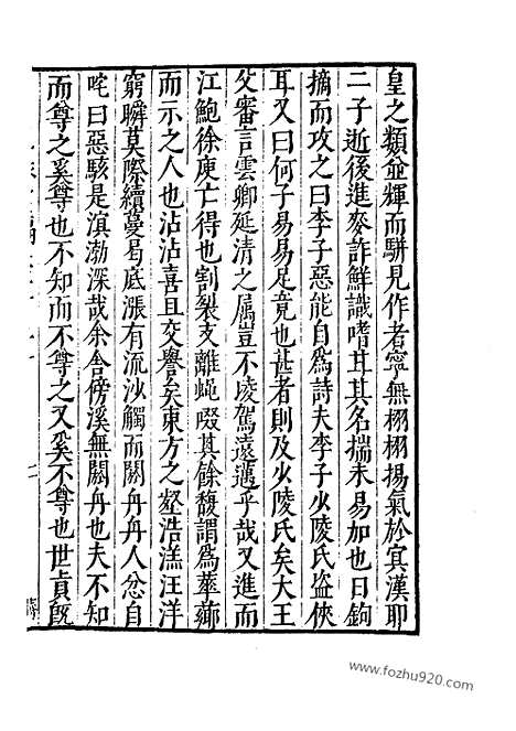 《纪录汇编》38册120卷_明沈节甫辑录上海商务印书馆1938_纪录汇编