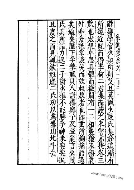 《纪录汇编》38册120卷_明沈节甫辑录上海商务印书馆1938_纪录汇编